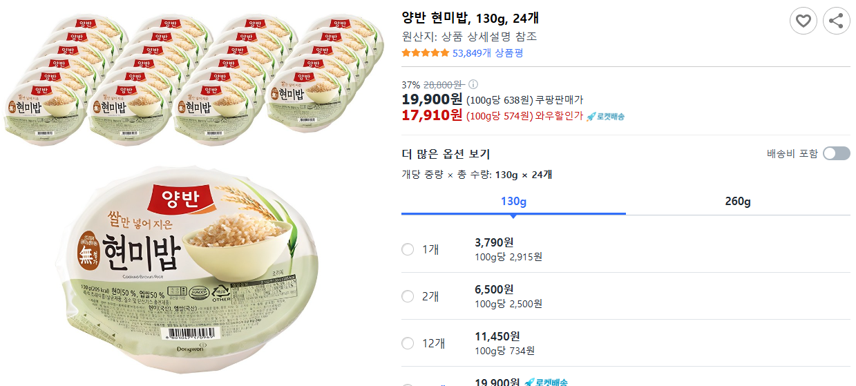 양반-현미밥,-130g,-24개