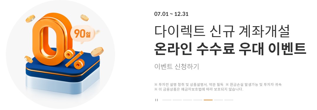 미래에셋증권 비대면 계좌개설 이벤트