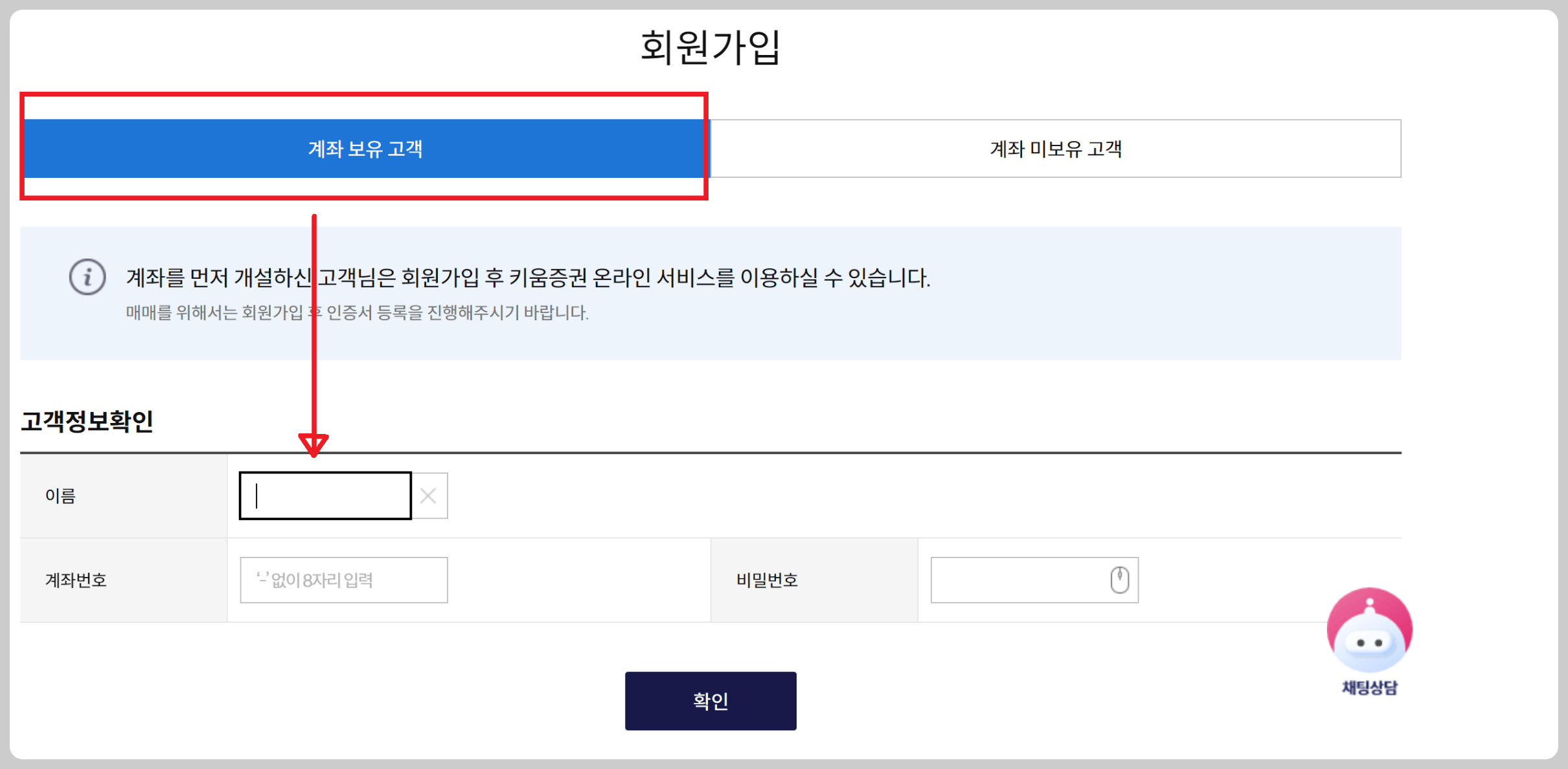 키움증권 미성년자 비대면 계좌개설 순서와 방법