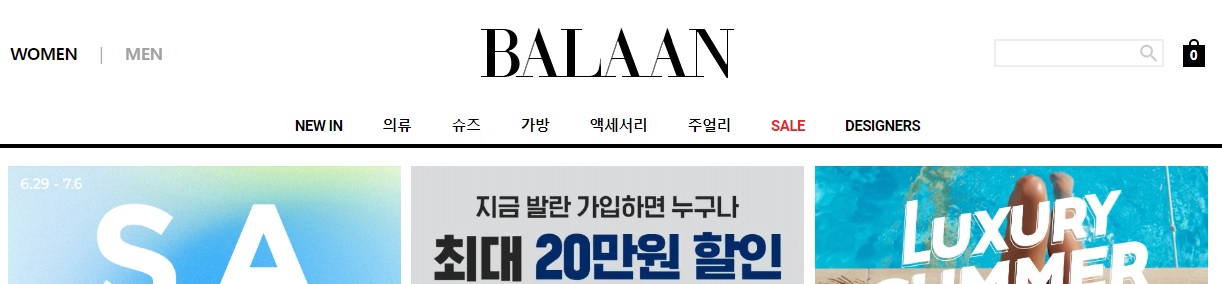 발란_홈페이지_첫화면