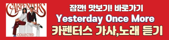 카펜터스 원스모어