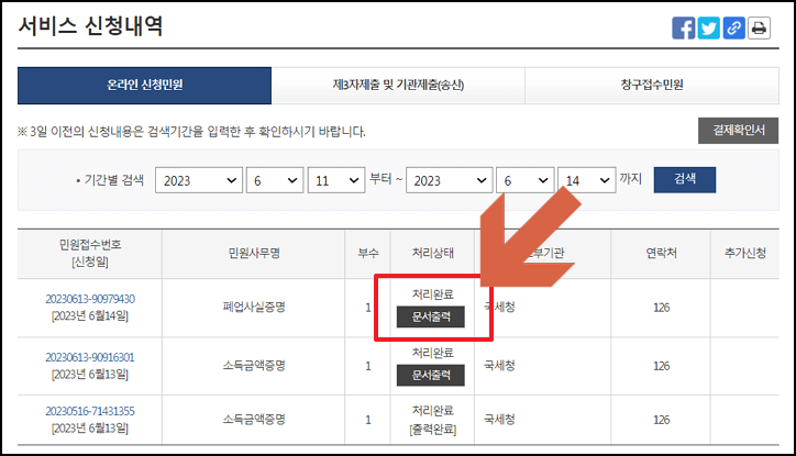 폐업사실증명원