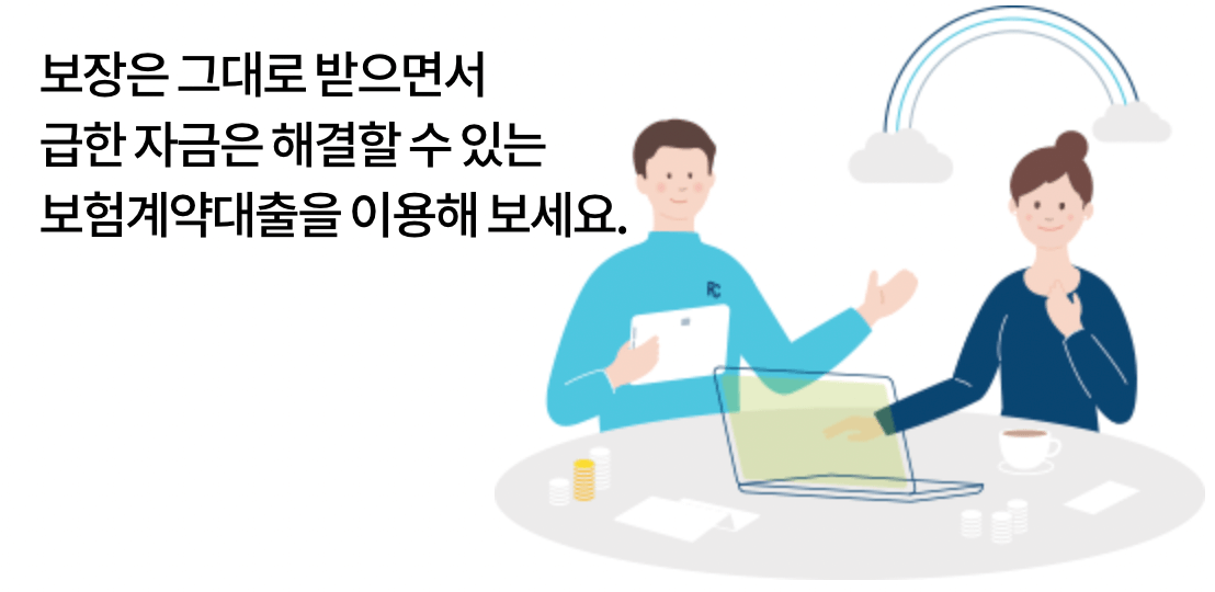 삼성화재 보험계약 대출 소개