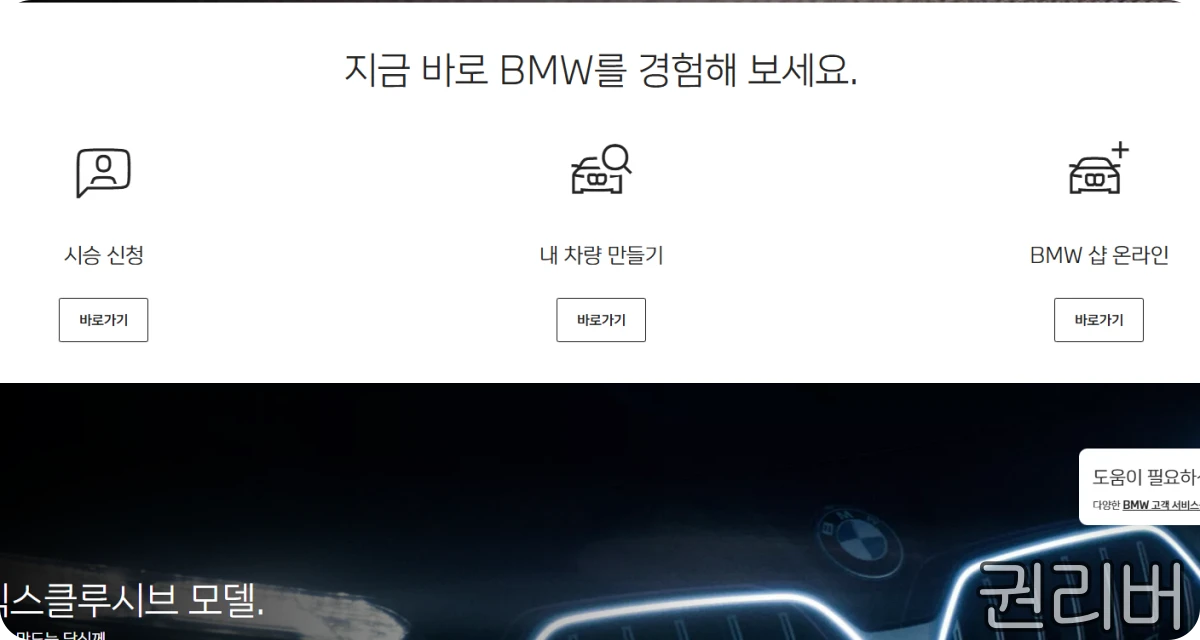 BMW-홈페이지-시승-신청-버튼