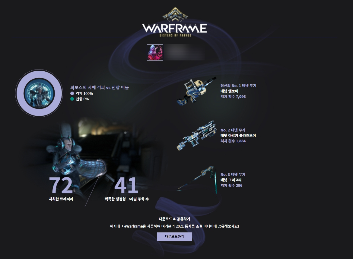 워프레임 9주년