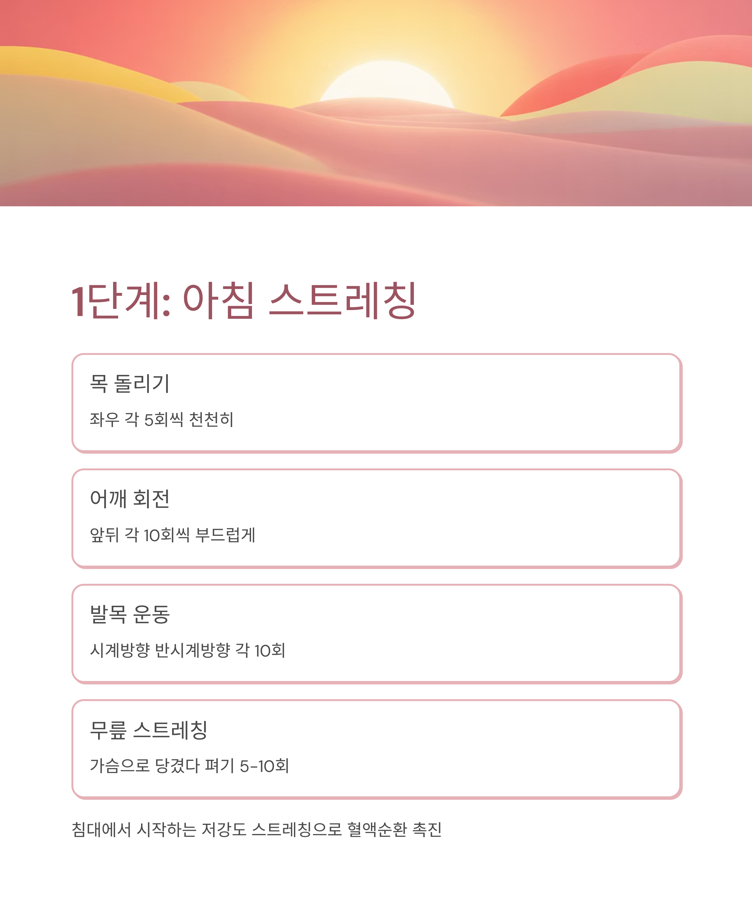 항암치료 후 피로감 극복 아침 스트레칭