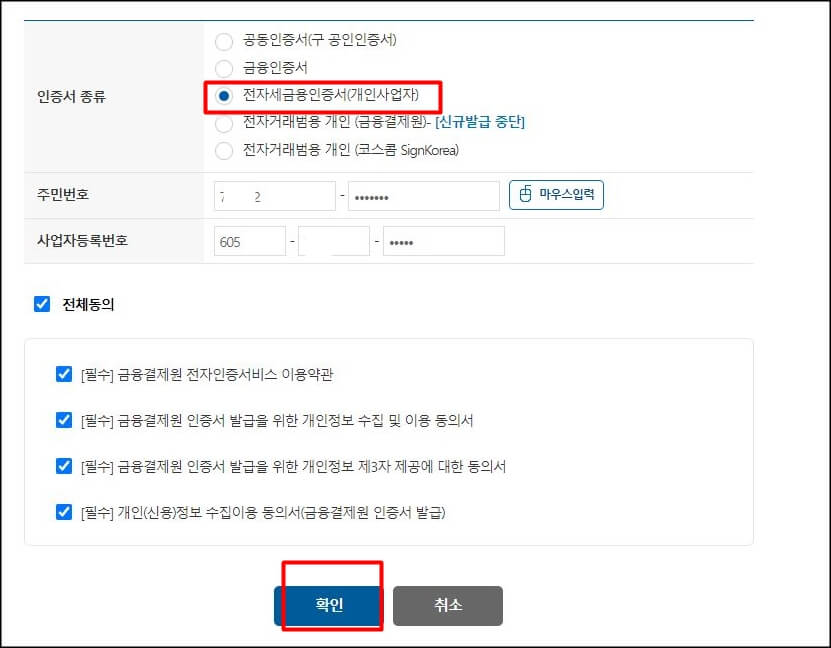 인증서종류 선택화면