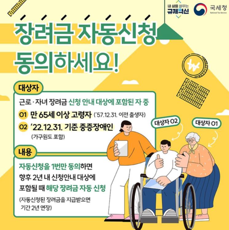 근로장려금 신청하기