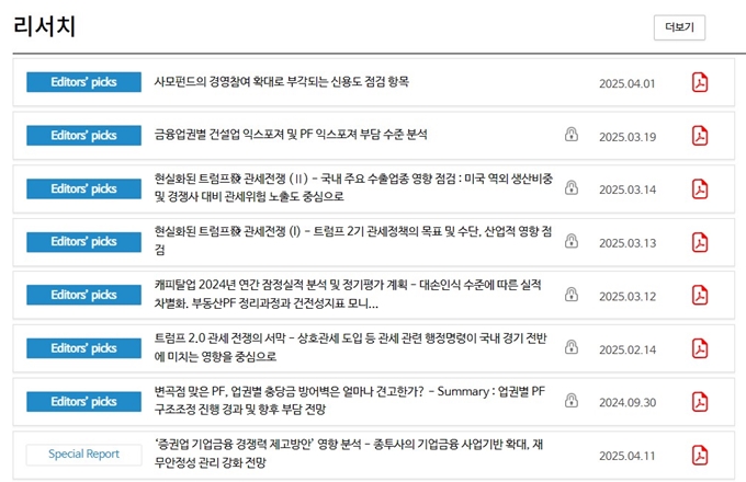 한국신용평가 홈페이지 이용방법