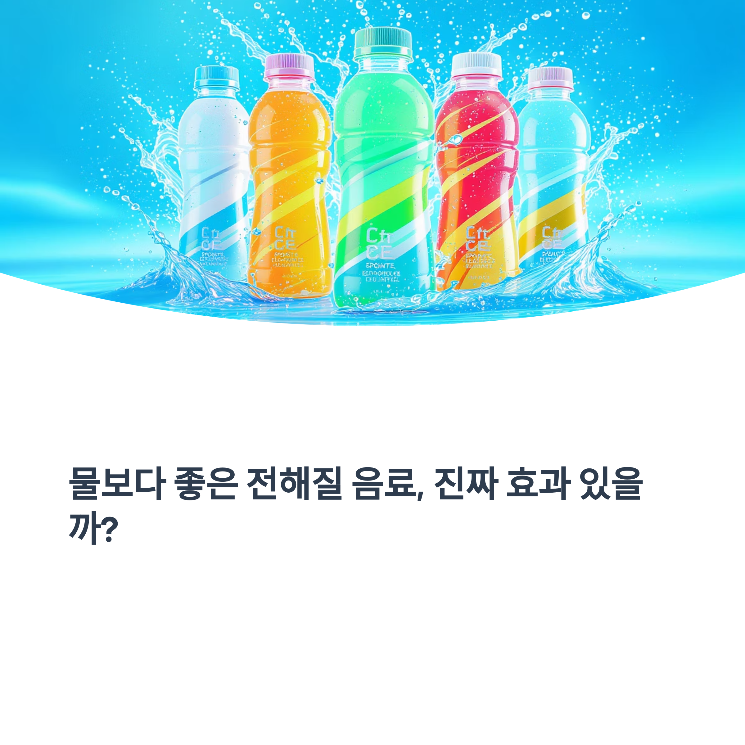 진짜 효과 있을까?