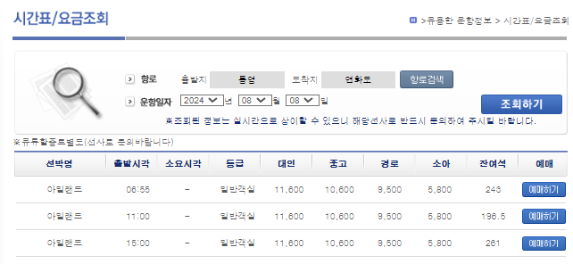 연화도 배시간표
