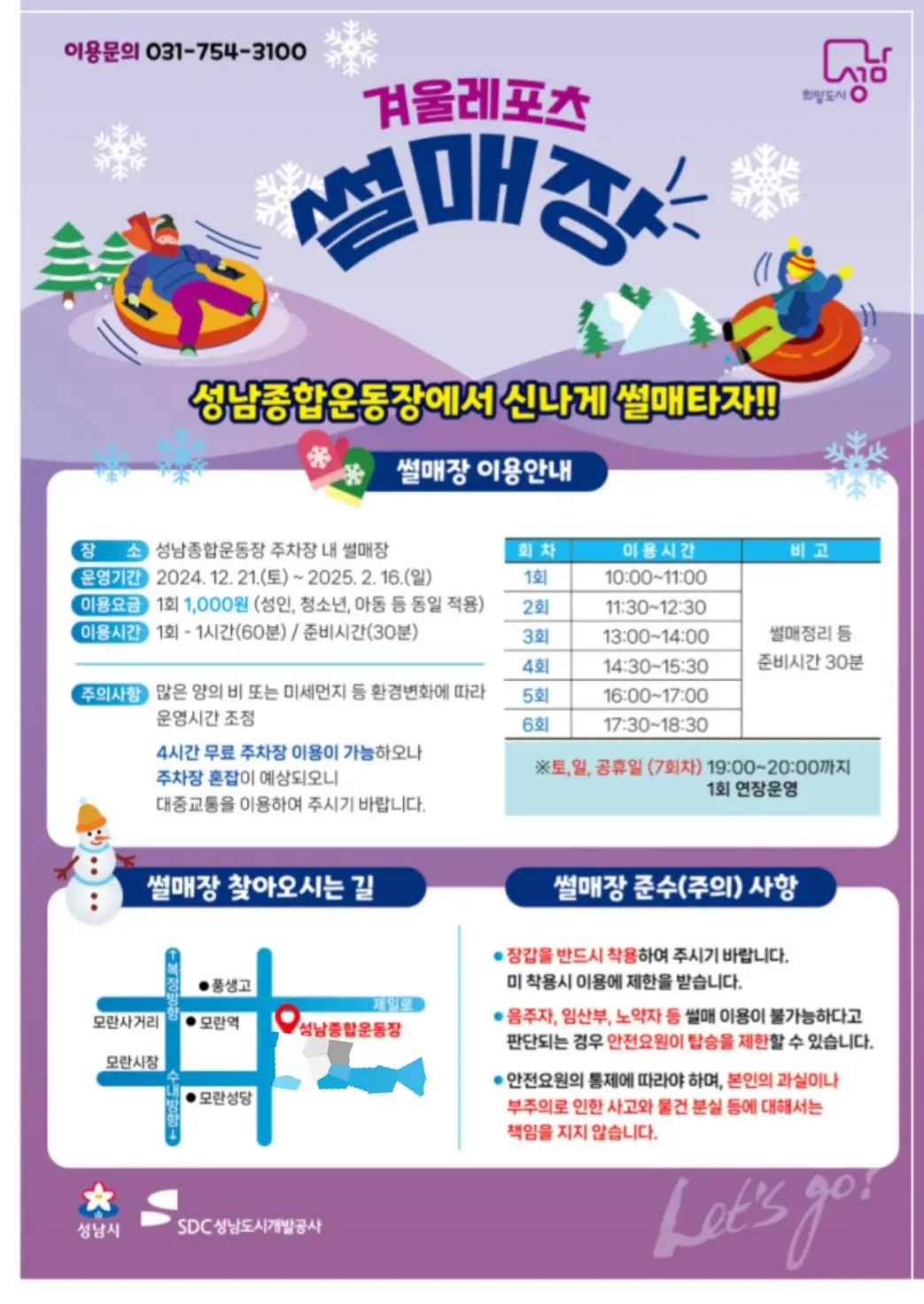 성남시종합운동장 썰매장 팜플렛