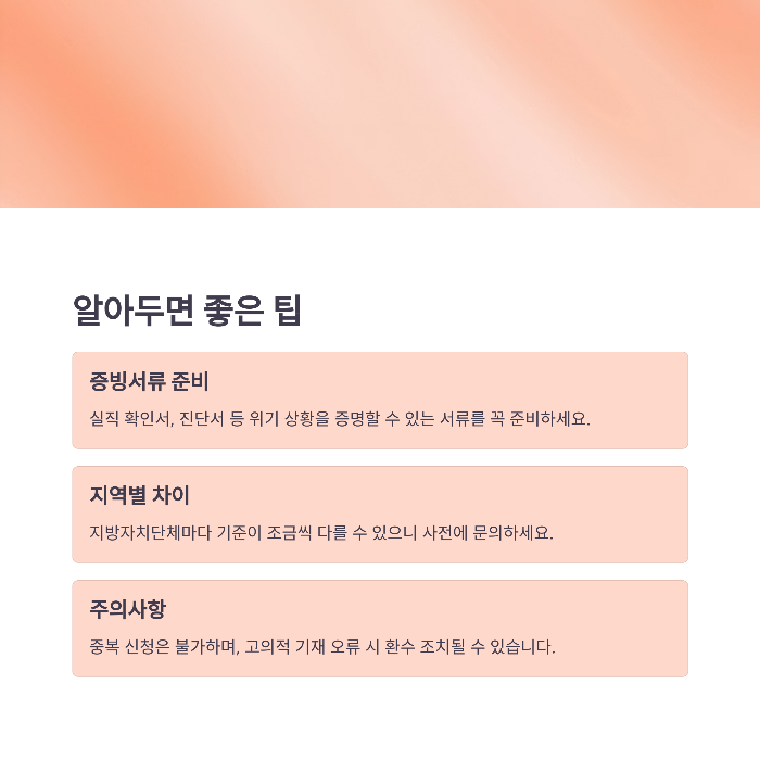 알아두면 좋은 팁과 주의사항