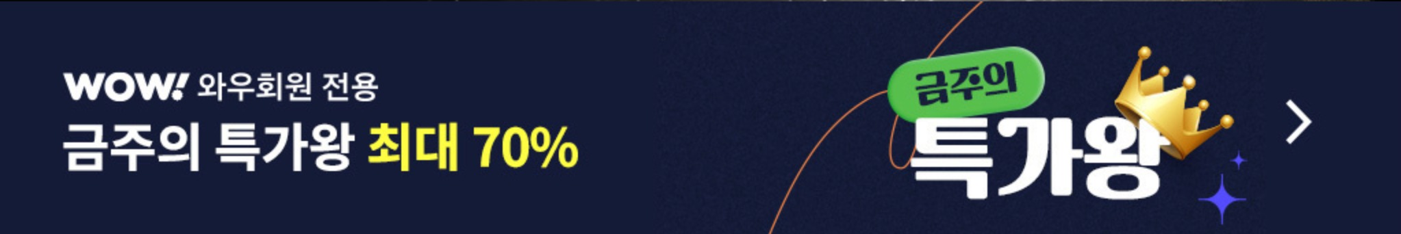 쿠팡-쇼핑몰-사이트-쿠팡프레시-쿠팡이츠