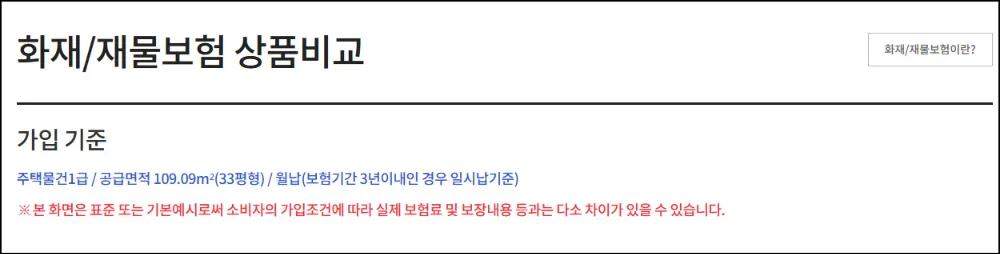 주택-재물-화재-보험