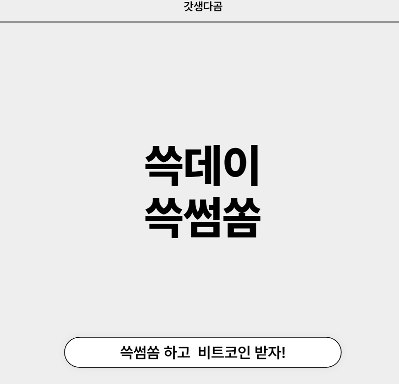 쓱데이 쓱썸쏨