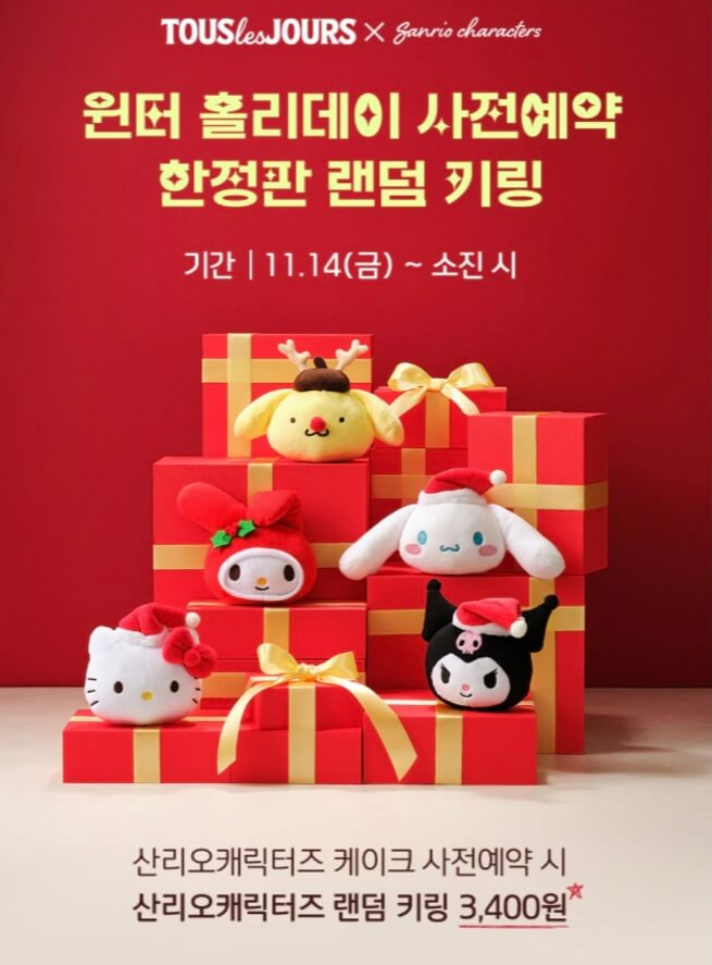 뚜레쥬르 크리스마스 케이크 사전예약 30% 할인ㅣ산리오∙티니핑∙생크림 케이크 종류