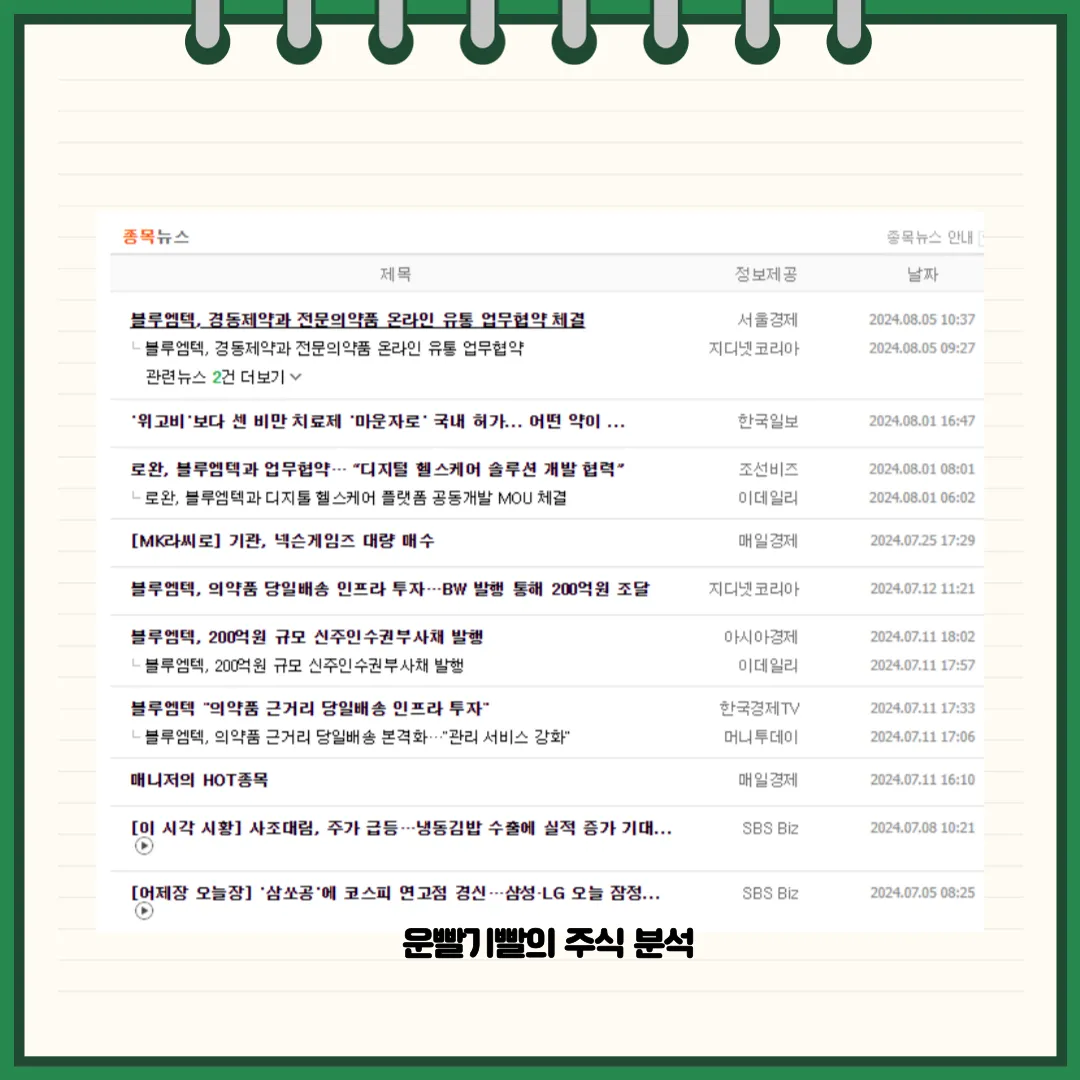 블루엠텍 뉴스