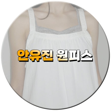 지구오락실3 8회 안유진 원피스