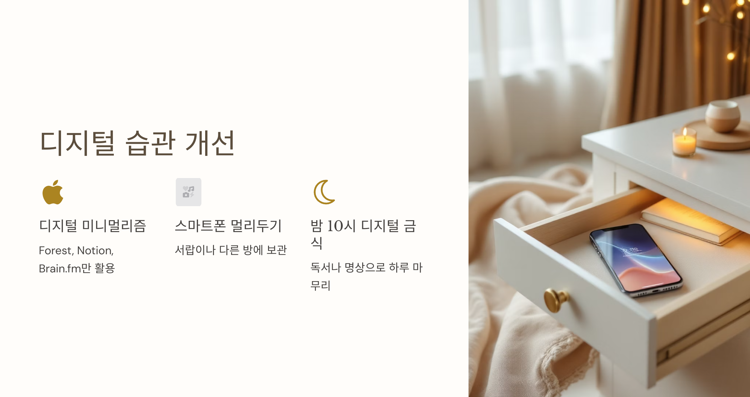 디지털 습관 개선