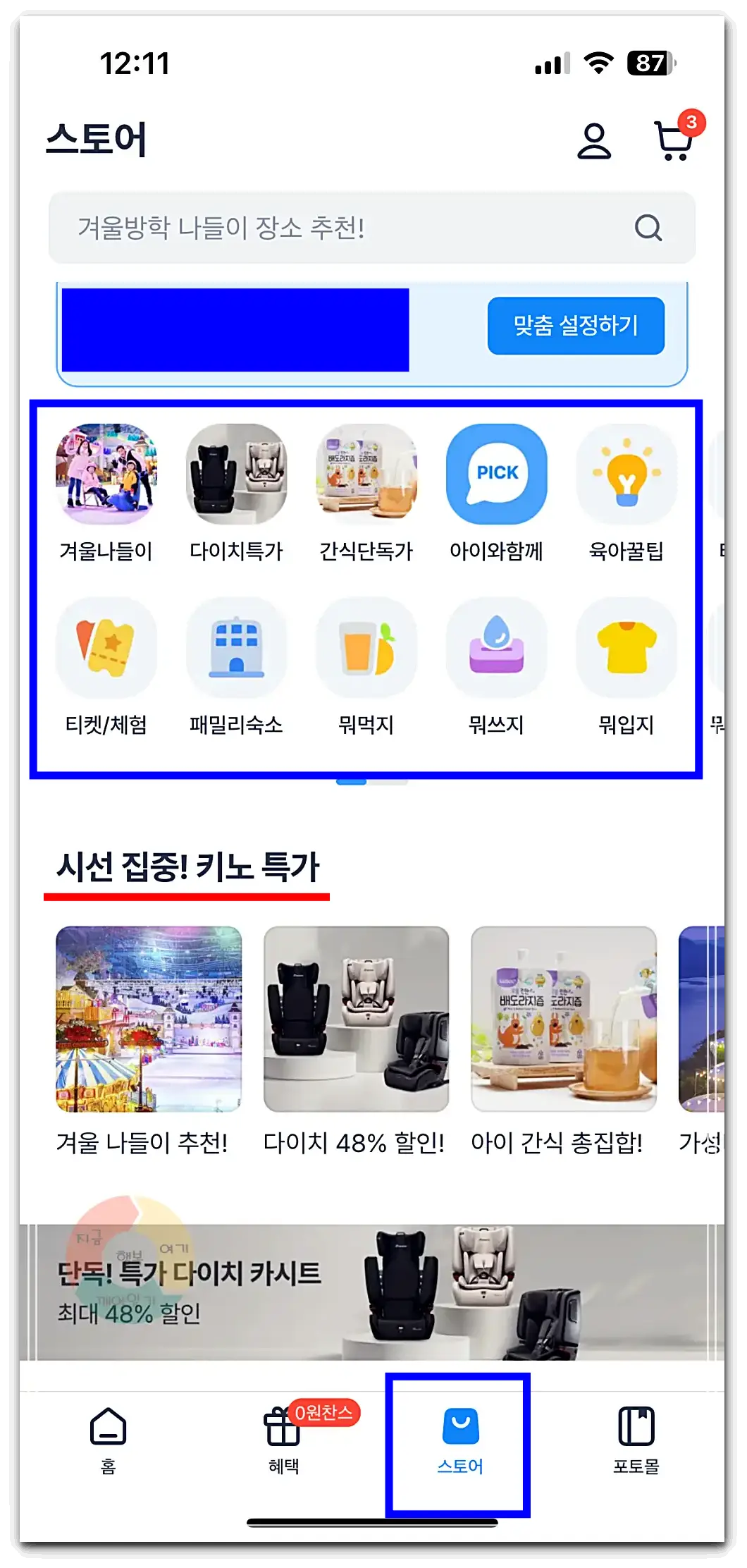 키즈노트_스토어-티켓-숙소-육아템-특가-할인정보