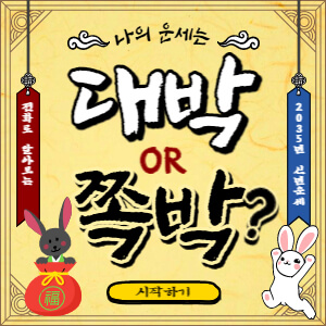 운세 무료