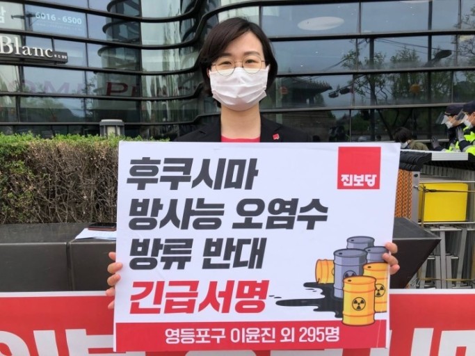 후쿠시마 오염수 방류 반대1