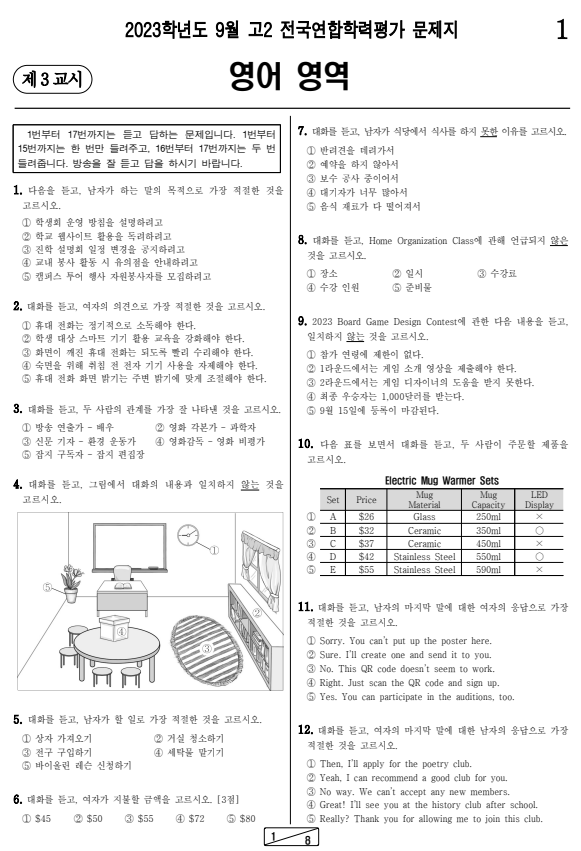 2023년-9월-고2-영어-모의고사-기출문제