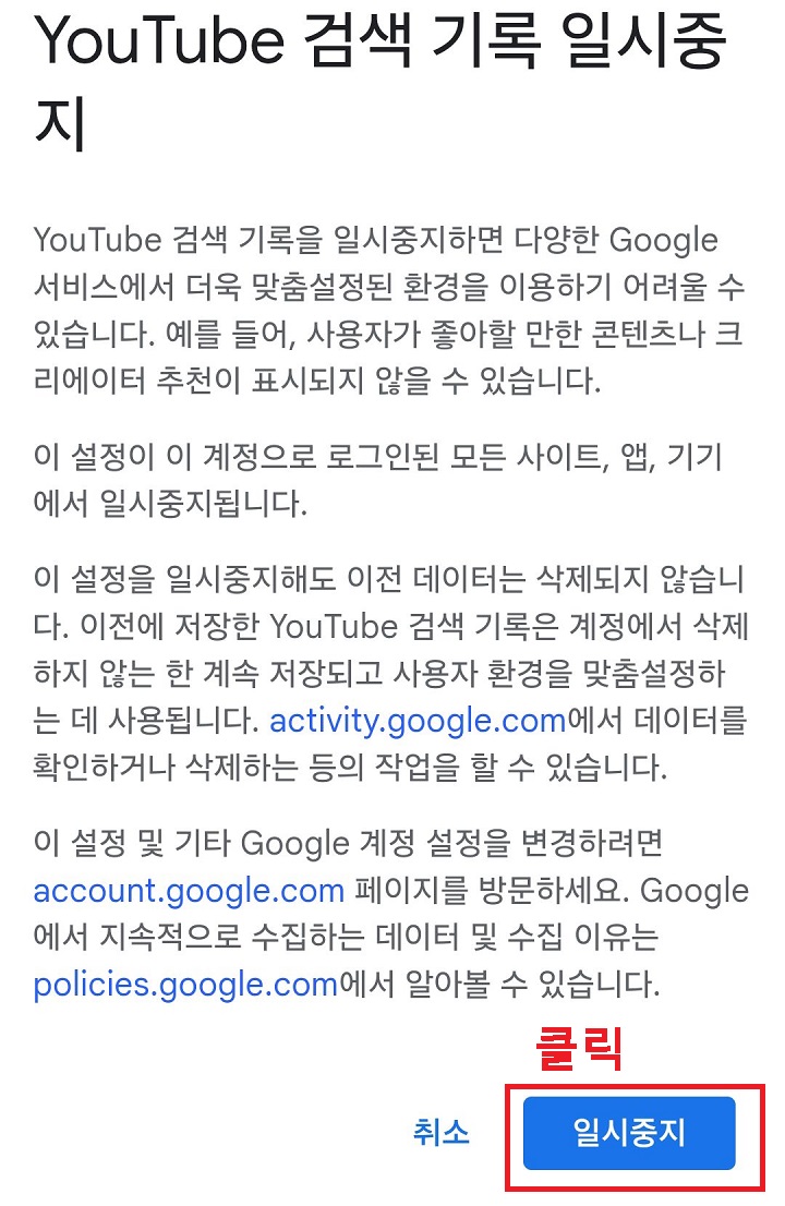 일시중지 클릭함