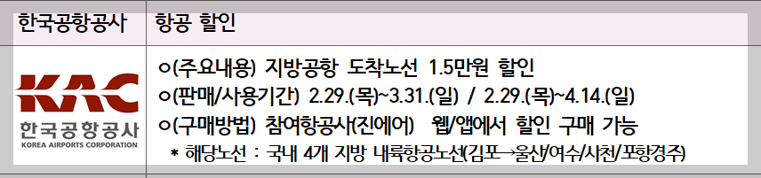 항공 할인