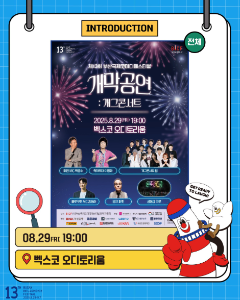2025 부산국제코미디페스티벌 관련 이미지