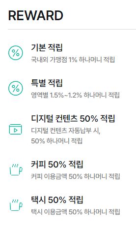 하나카드 제이드 리워드