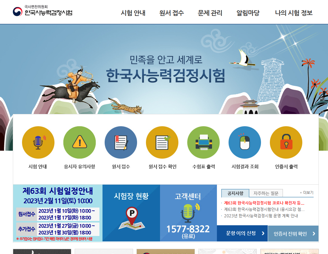 한능검 홈페이지