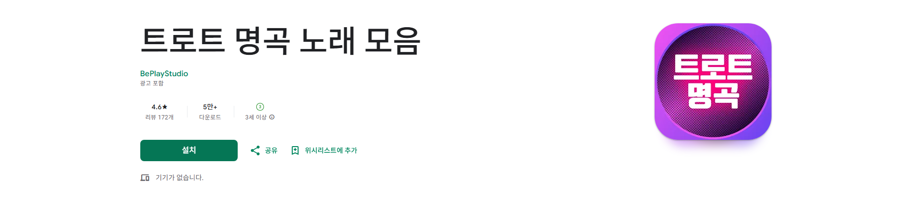 트로트 명곡 노래 모음 앱, 트로트 메들리 노래모음 무료 연속듣기