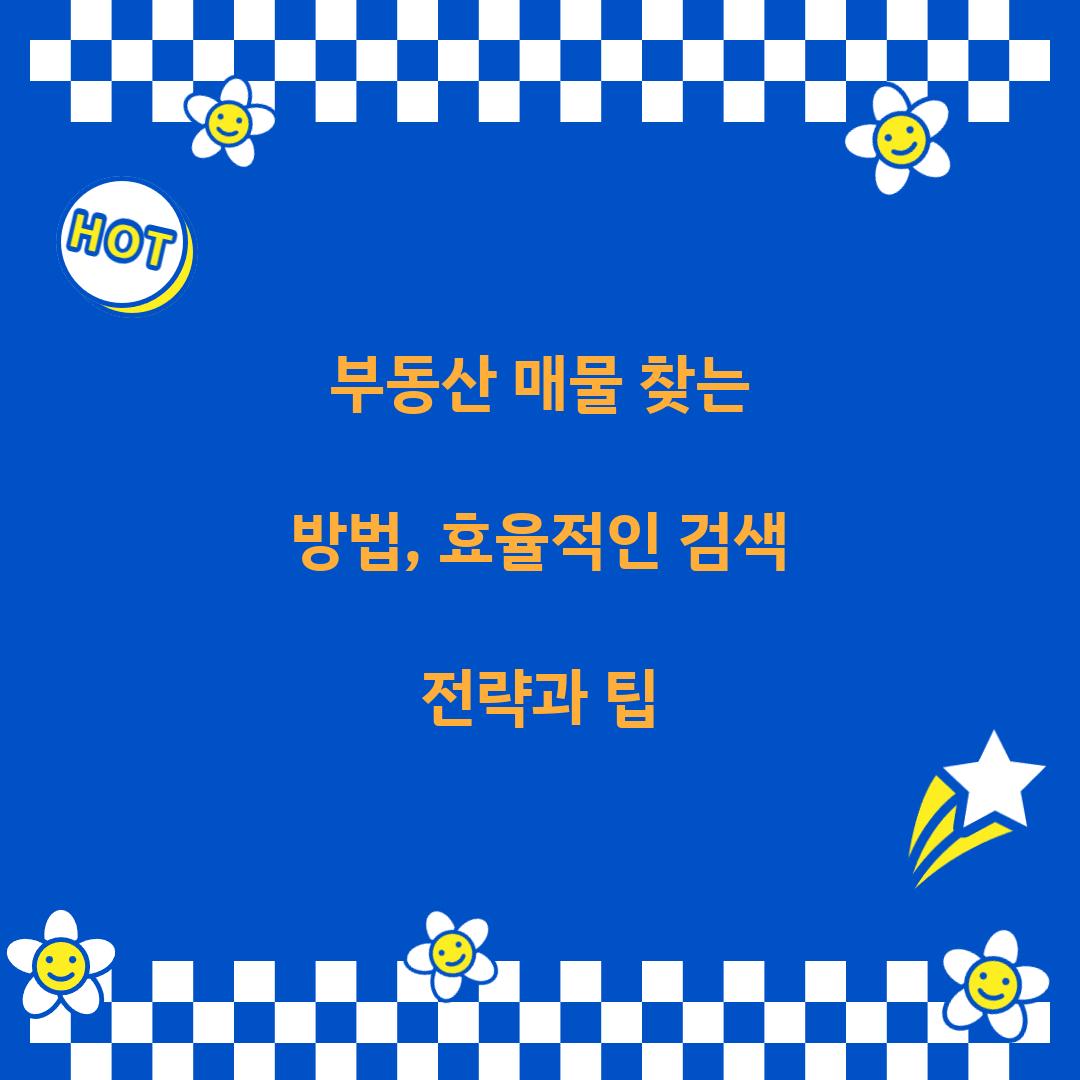 부동산 매물 찾는 방법
