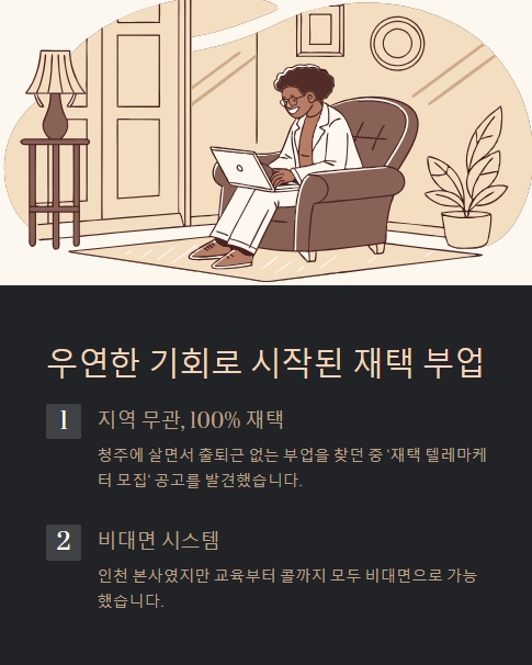우연한 기회로 시작된 재택 부업