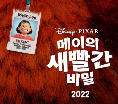 메이의 새빨간 비밀