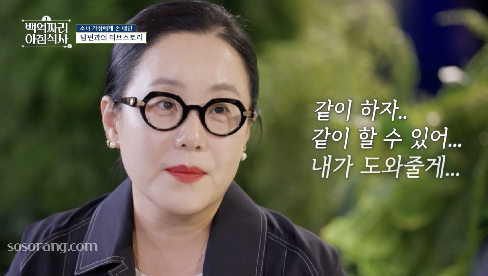 정샘물 남편 유민석의 든든한 지원 설명 장면