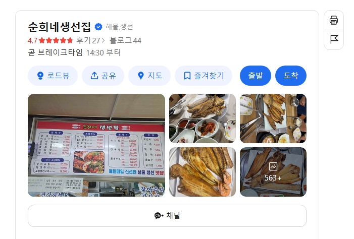 순희네생선집 위치