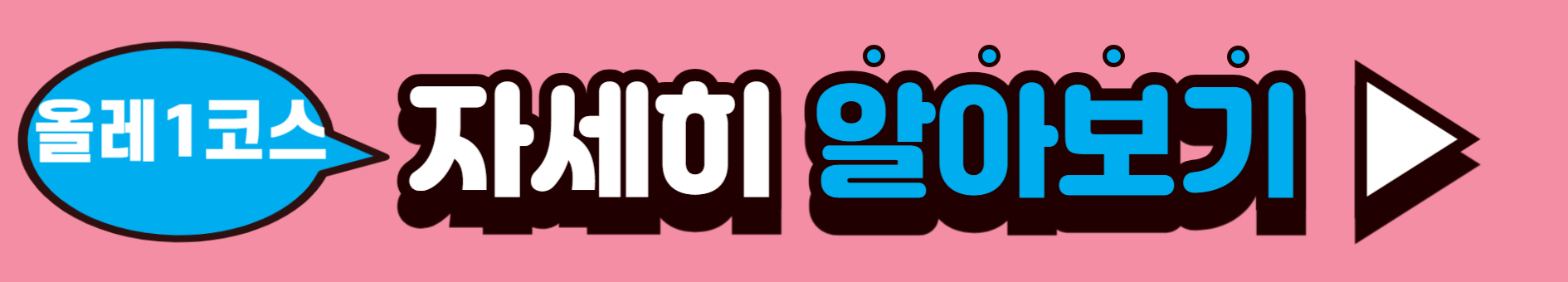 제주올레1코스