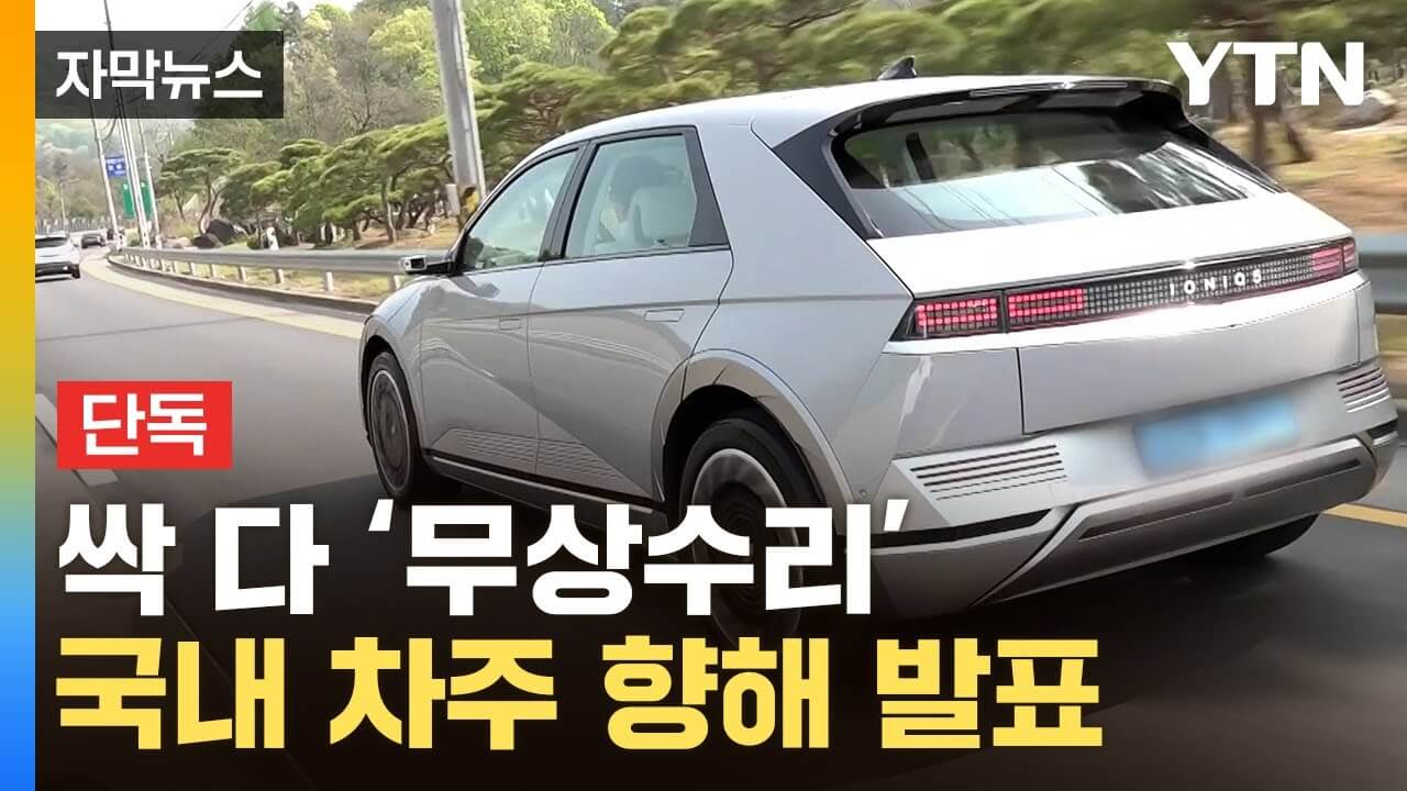 기아 EV6 무상수리 조회
