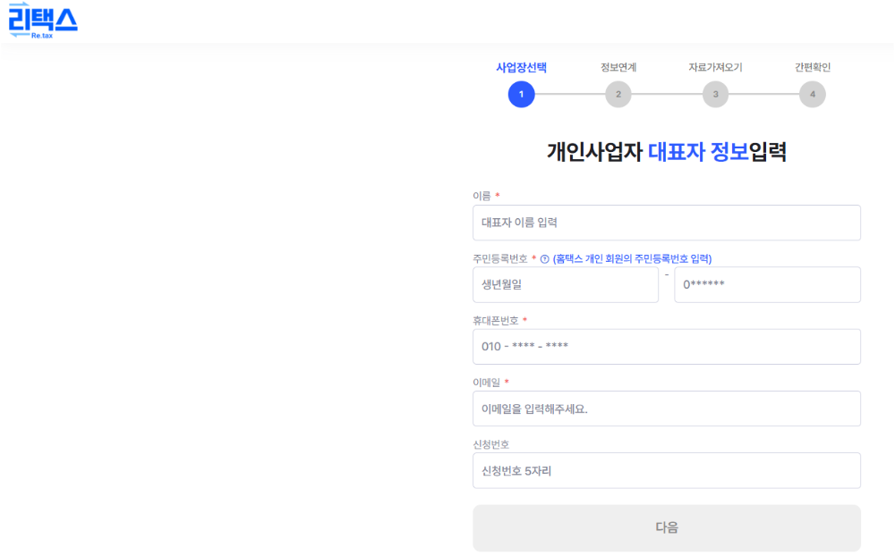 기본적인 정보입력