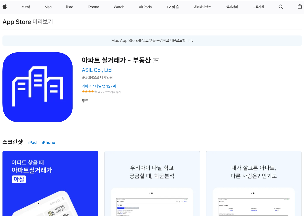 아파트 실거래가(아실)