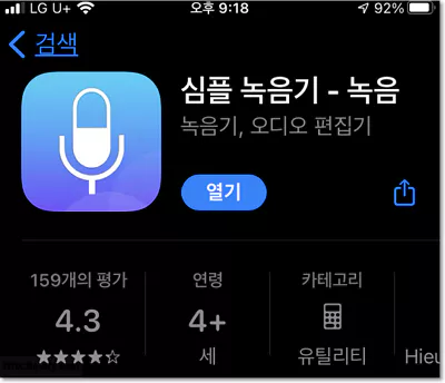 아이폰 녹음 어플