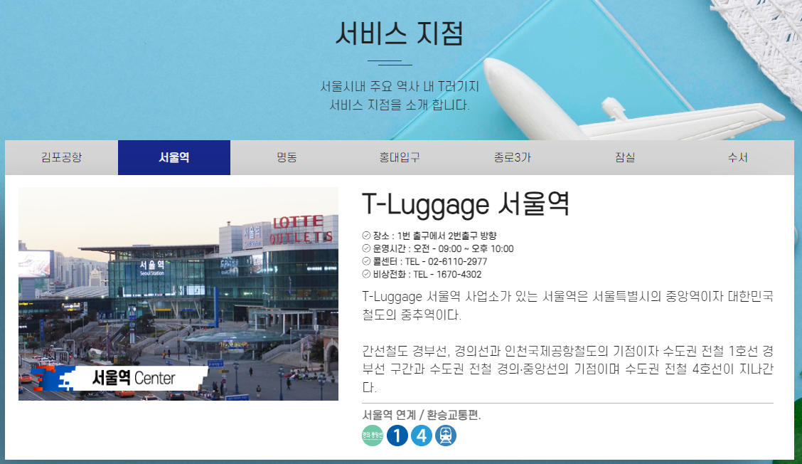 서울역 짐보관