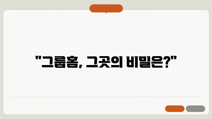 그룹홈 설립 조건