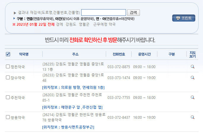 휴일지킴이약국-찾는-방법