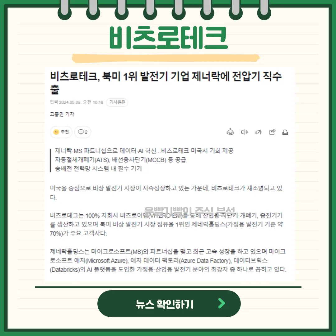 비츠로테크 뉴스