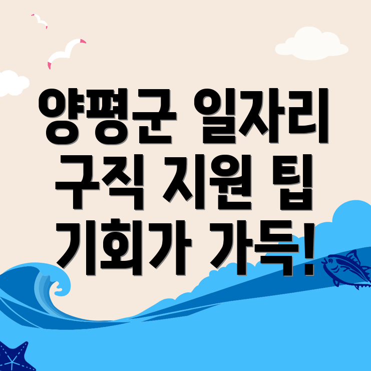 양평군 일자리