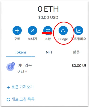 메타마스크 브릿지1
